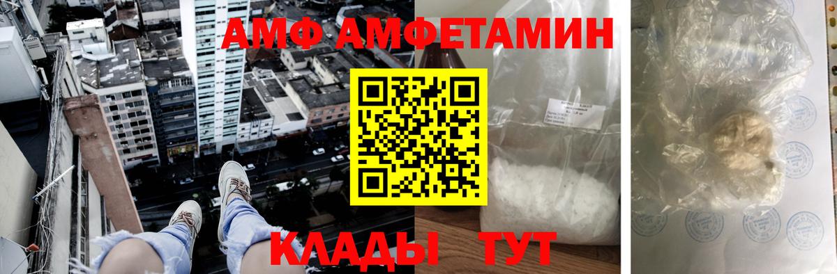 Амфетамин  Вход с VPN  Ярославль  АМФ Premium 