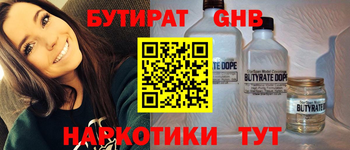 БУТИРАТ  БУТИРАТ вода  Вход с VPN  Ярославль 