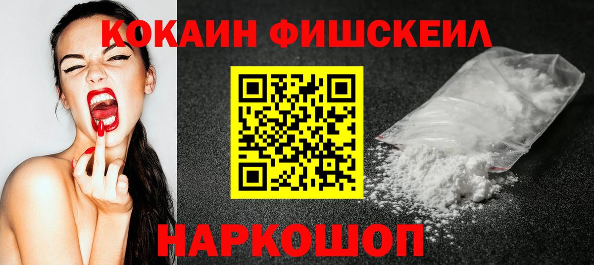 КОКАИН Fish Scale  COCAIN Боливия  COCAIN  Ярославль  Вход с VPN 