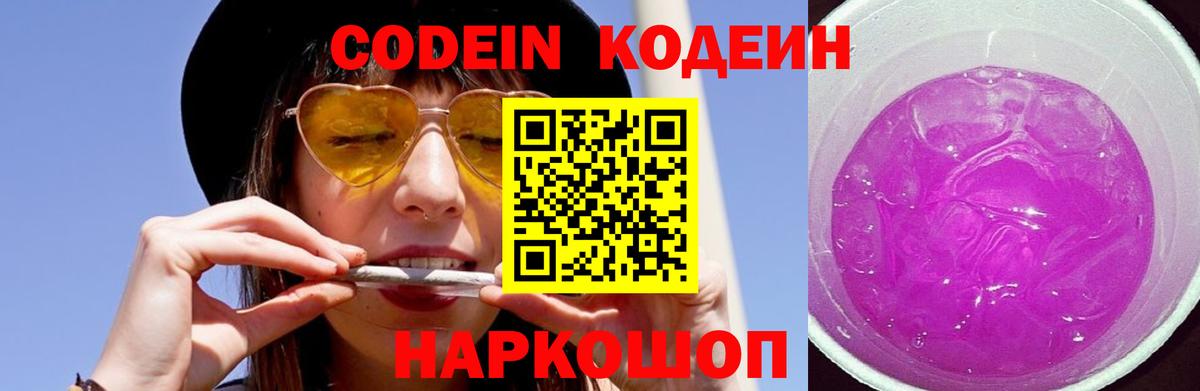 Кодеин напиток Lean (лин)  Кодеин напиток Lean (лин)  Ярославль  Вход с VPN 