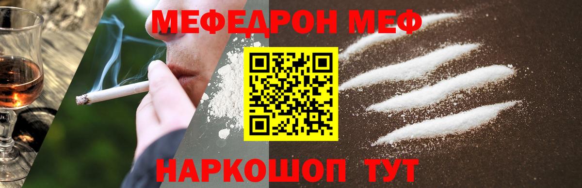 Меф mephedrone  МЯУ-МЯУ  Ярославль  Мефедрон  купить наркотик  Вход с VPN 