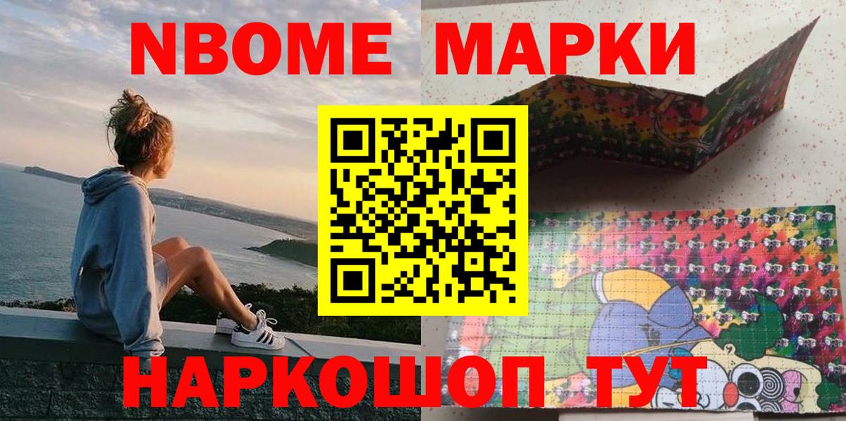 Марки 25I-NBOMe 1500мкг  сколько стоит  Ярославль  Вход с VPN 