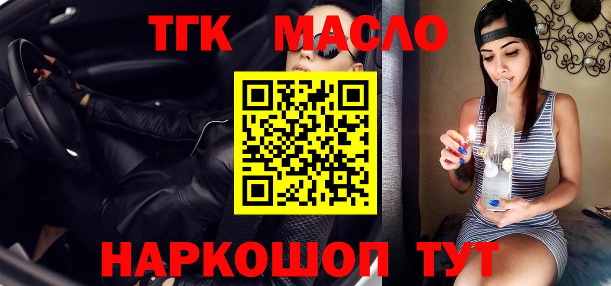 ТГК жижа Ярославль